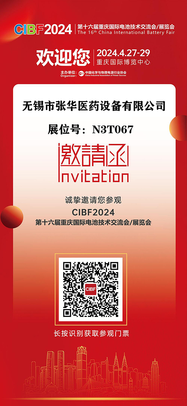 CIBF，新能源